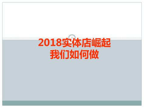 干货丨线下实体门店有三大痛点和解决办法！_加盟星百度招商加盟服务平台