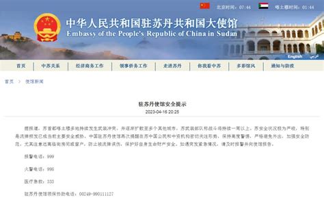 苏丹安全状况极为严峻！中国使馆再次提醒_国际新闻_国内国际_新闻频道_福州新闻网