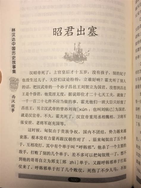 林汉达中国历史故事集--大字彩图版（全四册）_虎窝淘