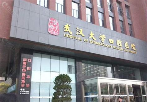 武汉大学口腔医院种植牙收费标准及医生名单公布,内含评价 - 爱美容研社
