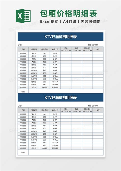 包厢价格明细表Excel模板下载_熊猫办公