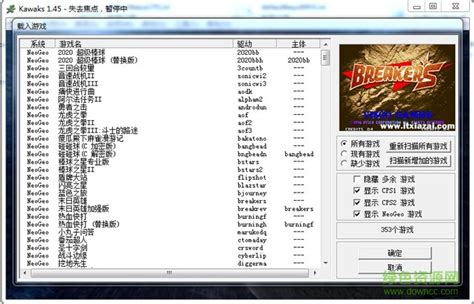 Winkawaks1.67街机模拟器游戏包|街机模拟器winkawaks游戏合集包 V1.67 最新中文版下载_当下软件园
