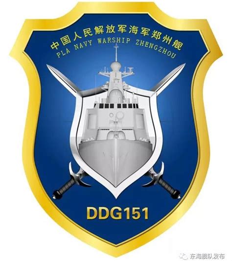 军媒发布20艘海军舰艇舰徽 包括郑州舰等明星战舰_新闻频道_中国青年网