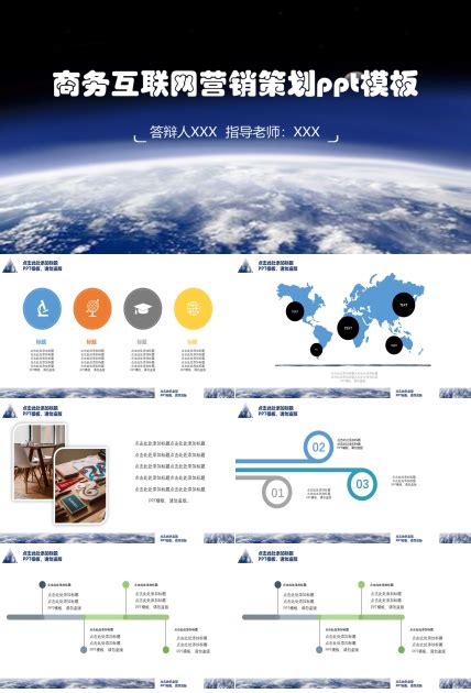 互联网分析ppt模板免费下载_互联网金融行业分析ppt模板下载-PPT家园