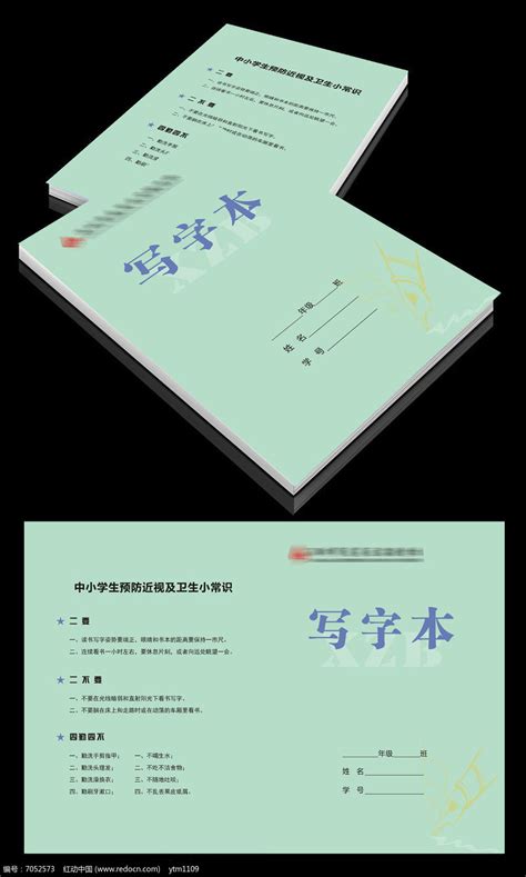 中学生作业本封面设计模板_红动网
