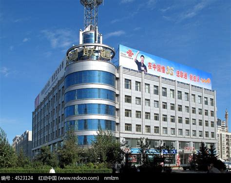中国联通公司大楼高清图片下载_红动网