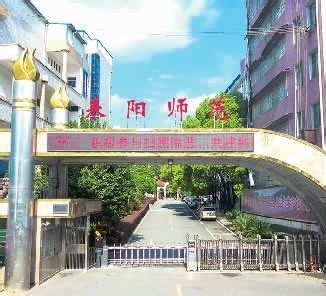 湖南省耒阳师范学校办学六十一周年巡礼：踏歌奋进始流芳 - 今日关注 - 湖南在线 - 华声在线