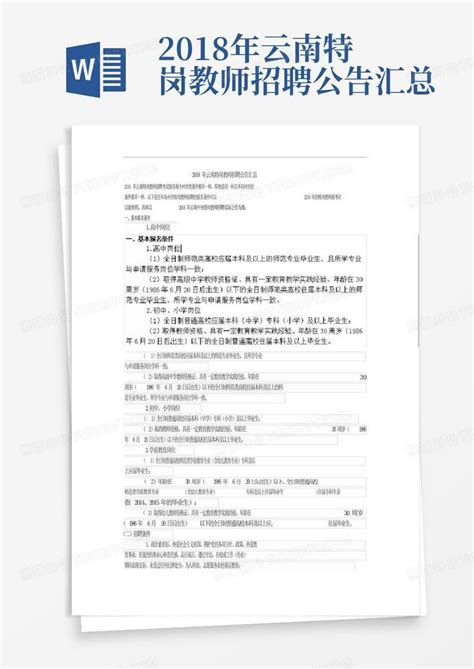 2021云南大理州南涧县中央特岗教师招聘公告【30人】