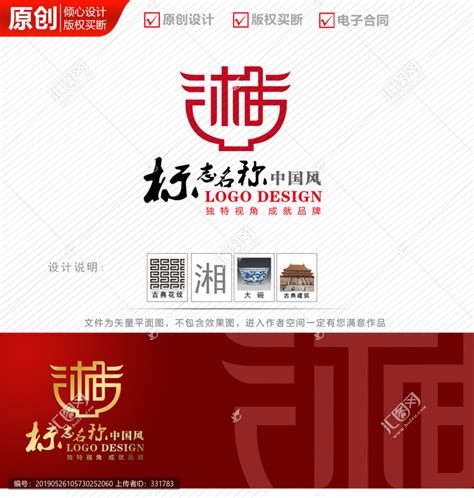 湘菜馆logo设计湘字设计商标,酒店餐饮类,LOGO/吉祥物设计,设计模板,汇图网www.huitu.com