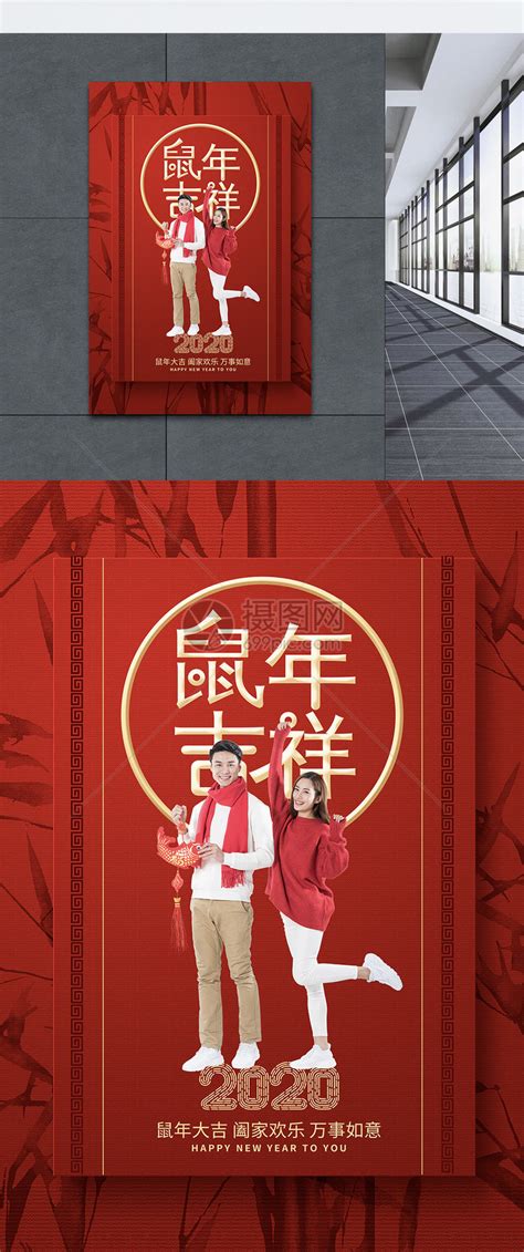 红色鼠年吉祥新年系列海报模板素材-正版图片401644490-摄图网