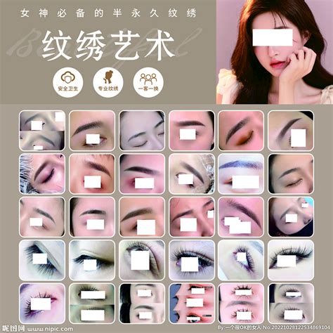 纹绣图片