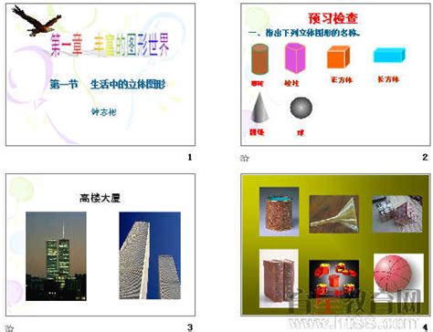生活中的立体图形图片