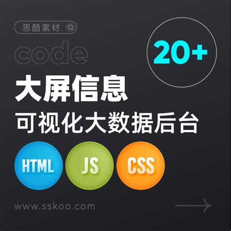 HTML+CSS+JS常用网页网站源代码企业官网门户个人主页前端代码下载 | 思酷素材设计模板-sskoo.com