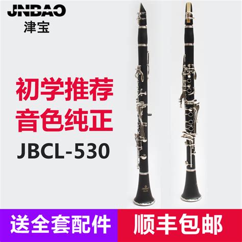 津宝JBCL-530初学者单簧管乐器17键降B调黑管成人演奏西洋管乐器_虎窝淘