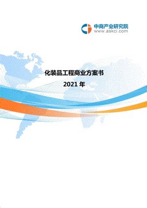 2021年中国化妆品行业市场前景及投资研究报告__财经头条