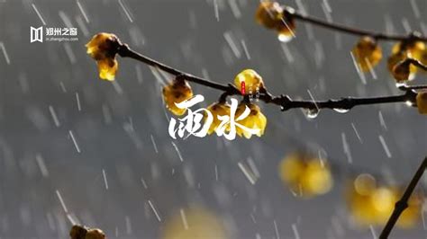 雨水，好雨知时节_腾讯视频
