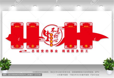 中国工会章程易拉宝设计图片下载_红动中国