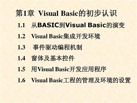 vb教程pdf-vb编程基础入门教程-visual basic电子教程下载-绿色资源网