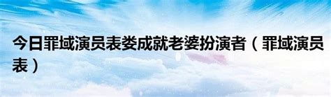 网剧《罚罪》公布阵容，黄景瑜、杨祐宁等领衔主演_手机新浪网