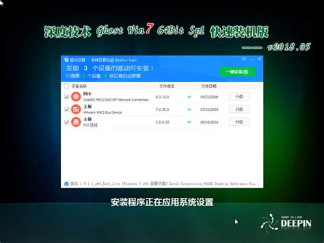 深度技术 Ghost Win7 64位 快速装机版 v2018.05 | 系统兔一键重装系统官网_人人都会重装系统_XiTongTu.net