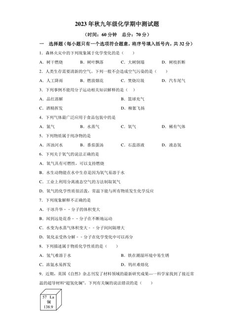 重庆市梁平区重点中学2023-2024学年九年级上学期期中化学试题(含解析)-21世纪教育网