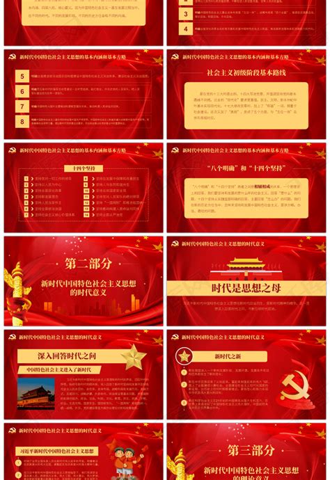 中国特色社会主义新时代新思想 学习十九大精神_word文档在线阅读与下载_免费文档
