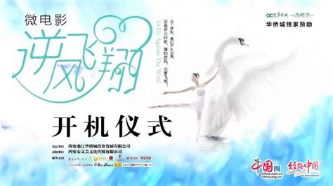 青春励志题材《逆风飞翔》微电影开拍 - 丝路中国 - 中国网