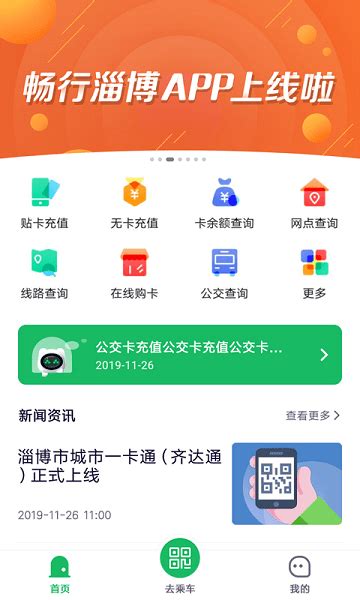 畅行淄博app官方下载-畅行淄博软件下载v1.2.4 安卓版-单机100网