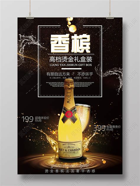 酒吧香槟酒设计图__海报设计_广告设计_设计图库_昵图网nipic.com