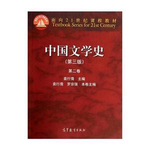 中国文学史参考资料简编图册_360百科