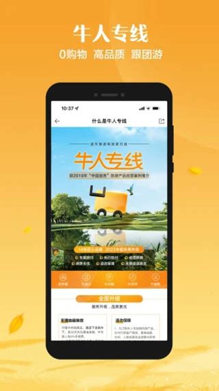 途牛旅游下载2021安卓最新版_手机app官方版免费安装下载_豌豆荚