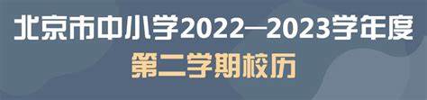 北京中小学2024年秋季招聘