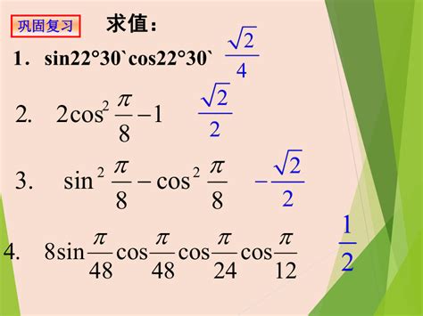 5.5.1.3 二倍角的正弦、余弦、正切公式 第（2）课时 课件（共18张PPT）_21世纪教育网-二一教育