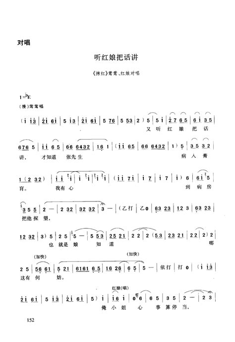 豫剧流行唱段集粹（151-200）_简谱_搜谱网