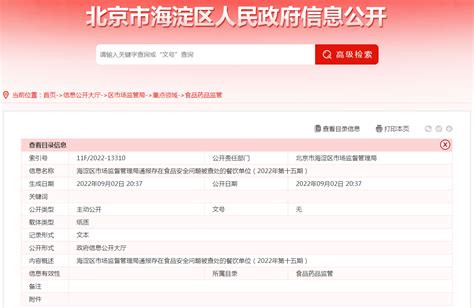 北京市海淀区市场监督管理局通报存在食品安全问题被查处的餐饮单位（2022年第十五期）-中国质量新闻网