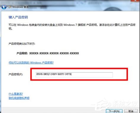 Windows7激活状态不可用产品ID不可用解决办法_360新知