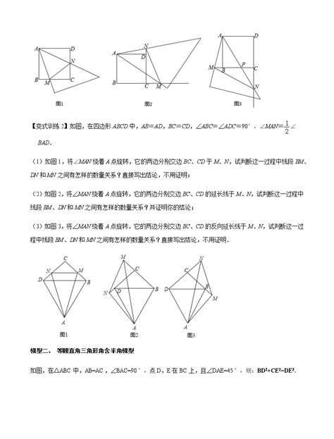 专题04 半角模型与倍角模型--中考数学必备几何模型讲义（全国通用）-教习网|试卷下载