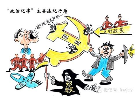 漫画解读主要违纪行为-新闻中心-温州网