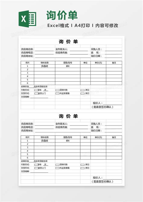 标准_询价单标准格式表模板下载_图客巴巴