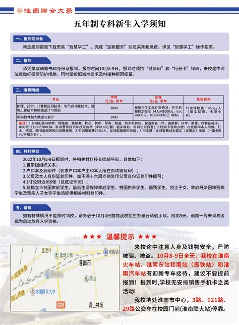 2022年五年一贯制专科新生入学须知