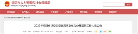 2023年广东揭阳揭西县集中招聘事业单位工作人员85人公告 - 国家公务员考试最新消息
