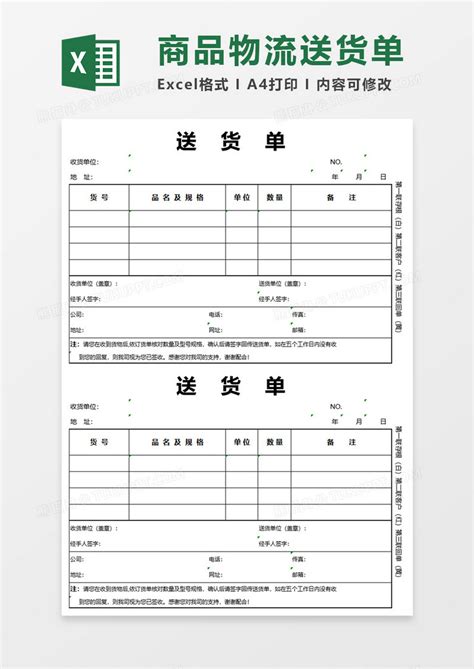 商品物流送货单Excel模板下载_熊猫办公