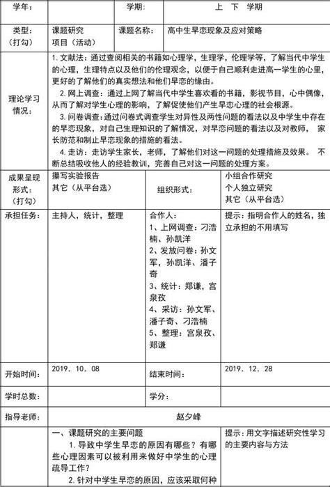 扬州市微型课题研究中期报告 - 范文118