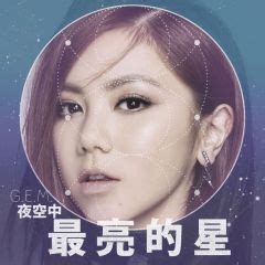 G.E.M.邓紫棋 -《漂向北方 (Live at 13th KKBOX Music Awards)》专辑 - 爱歌词库网