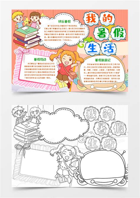 卡通小学生读书小报手抄报模版Word模板下载_熊猫办公