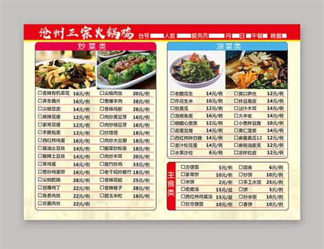 火锅鸡菜单海报设计-火锅鸡菜单设计模板下载-觅知网