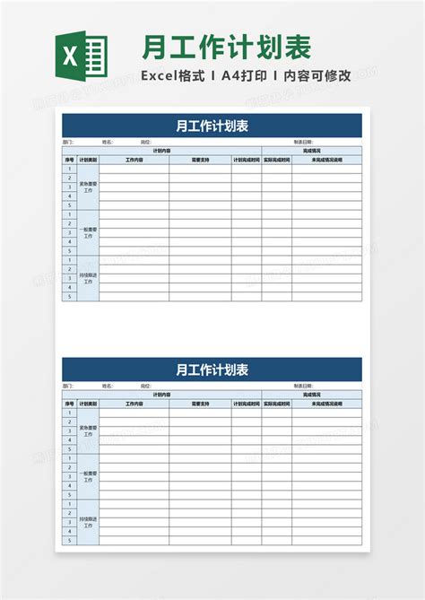 简洁月工作计划表Excel模板下载_熊猫办公