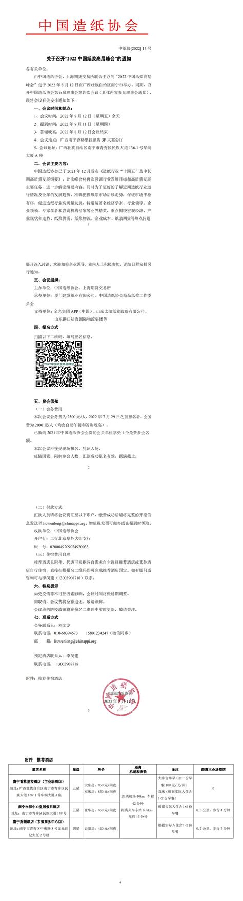 “竹浆纸”集体商标 - 首页通栏 - 四川省造纸行业协会
