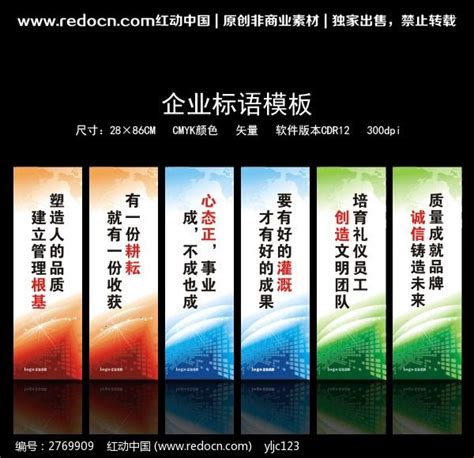 企业文化标语设计图片下载_红动中国