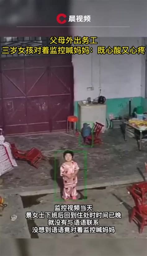 既心酸又心疼，父母外地务工，河南3岁女孩对着监控喊妈妈_凤凰网视频_凤凰网